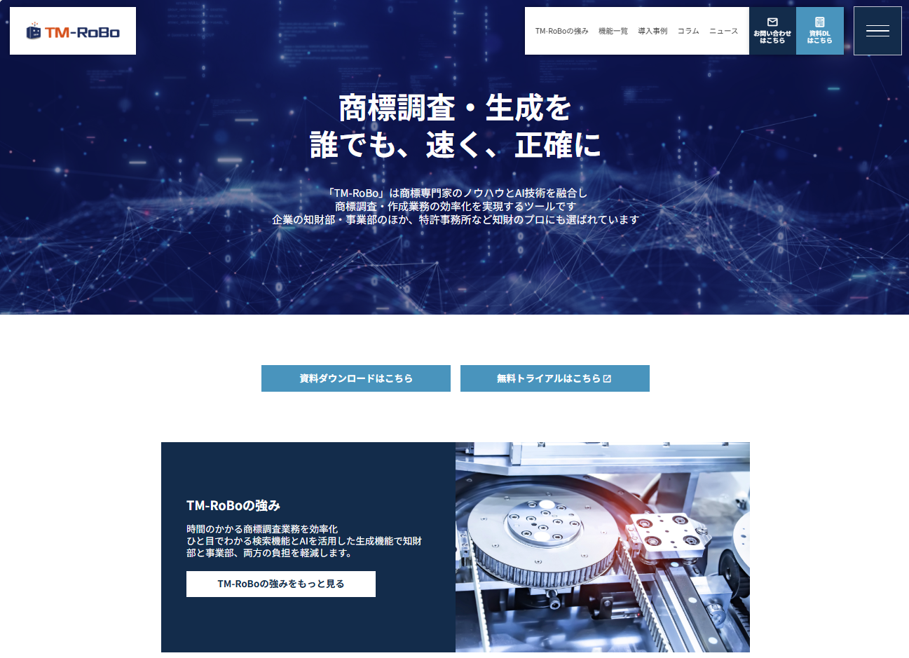 日本の製造業が知っておくべき最新検索ツール | コラム